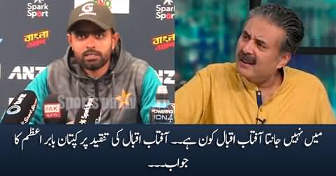 I don't know who is Aftab Iqbal - Babar Azam's reply to Aftab Iqbal's criticism
