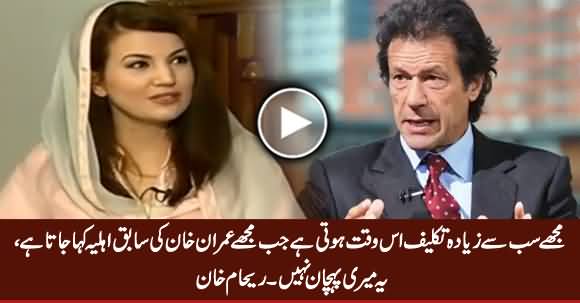 I Don't Like To Be Called Ex Wife of Imran Khan, It Is Not My Identity - Reham Khan