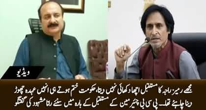 I don't see Ramiz Raja's future in PCB, he should have resigned - Rana Mashhood