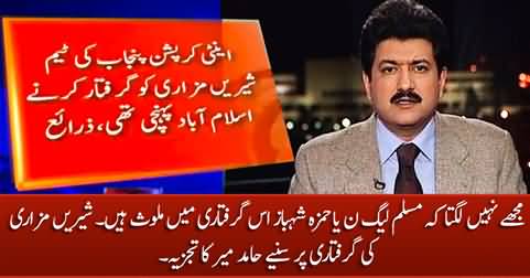 I don't think PMLN Govt is behind this arrest - Hamid Mir on Shireen Mazari's arrest