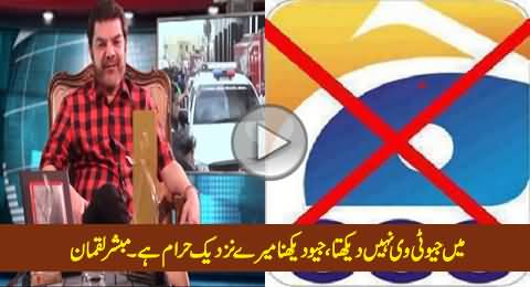 I Don't Watch Geo Tv Because It Is Haram For Me To Watch Geo - Mubashir Luqman