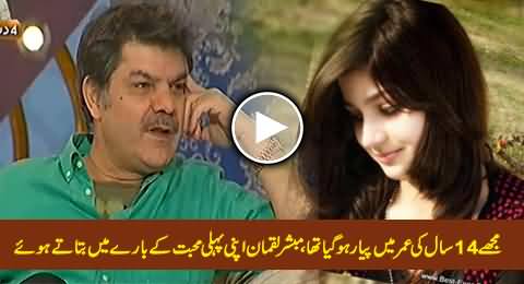 I Fell in Love When I Was 14 Years Old - Mubashir Luqman Telling About His First Love