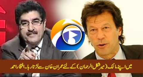 I Fought with Imran Khan For My Maalik (Mir Shakeel-ur-Rehman) - Iftikhar Ahmad