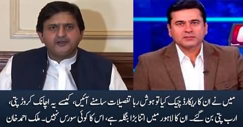 I found shocking details how suddenly Imran Riaz became billionaire - Malik Ahmad Khan