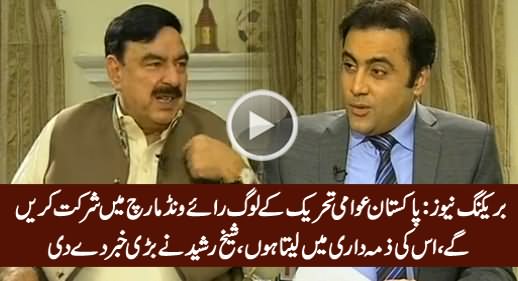 I Guarantee That PAT Will Participate in PTI's Raiwind March - Sheikh Rasheed