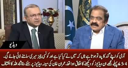 I have watch some dirty videos of Imran Khan a few months ago - Rana Sanaullah