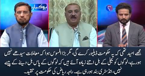 I had high hopes from this government but it has failed to deliver - Raja Riaz