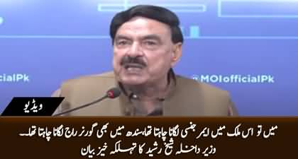 I had wanted to impose emergency in Pakistan - Sheikh Rasheed Ahmad