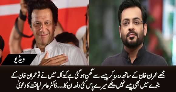 I Hate Money Because I Didn't See Money in Imran Khan's Wallet - Dr Aamir Liaquat