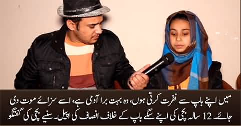 I hate my father, he should be hanged - 12 years old girl demands govt