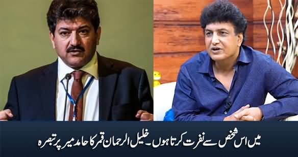 I Hate This Man - Khalil ur Rehman Qamar About Hamid Mir