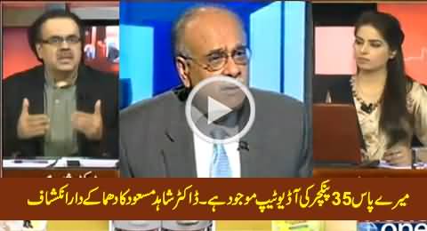 I Have 35 Punctures Audio Tape - Dr. Shahid Masood's Blasting Revelation