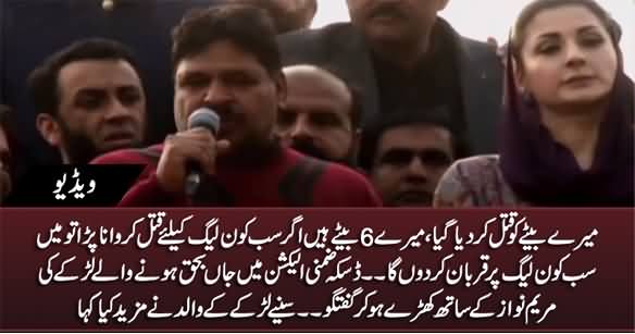 I Have 6 Sons, I Can Sacrifice All of Them For PMLN - Father of The Boy Who Was Killed in Daska By-Election