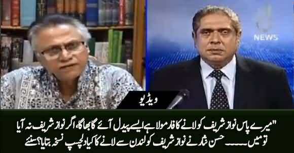 I Have A Formula to Bring Back Nawaz Sharif - Hassan Nisar Shared Interesting Idea
