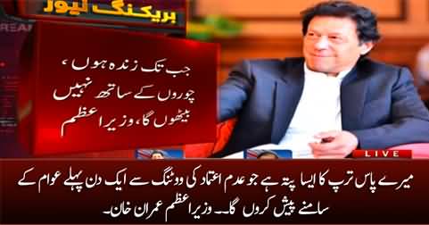 I have a trump card which I will reveal a day before the voting of no-confidence motion - PM Imran Khan