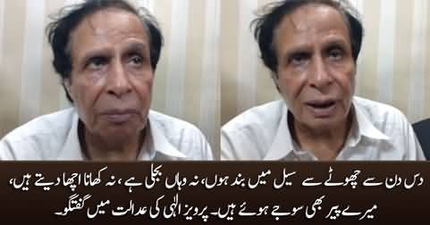 I have been locked in a small cell for ten days, there is no electricity, no good food - Pervaiz Elahi talks in court