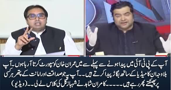 I Have Been Supporting Imran Khan Since Before You Were Born in PTI - Kamran Shahid To Shahbaz Gill