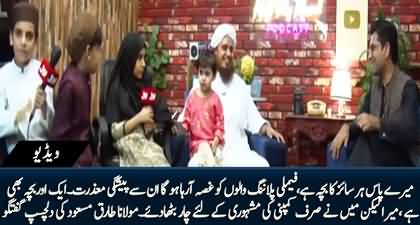 I have children of all sizes - Mufti Tariq Masood's funny conversation about his children & wives