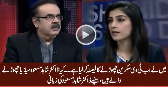 I Have Decided To Quit Media - Watch What Dr. Shahid Masood Is Saying