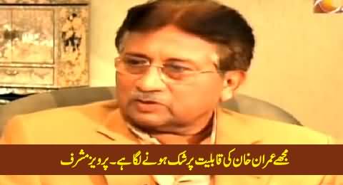 I Have Doubt on the Ability of Imran Khan, He Cannot Succeed - Pervez Musharraf