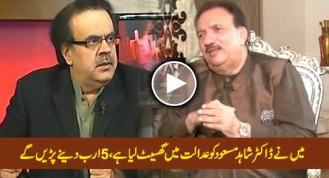 I Have Dragged Dr. Shahid Masood to Court For Putting False Allegations About Ayyan - Rehman Malik
