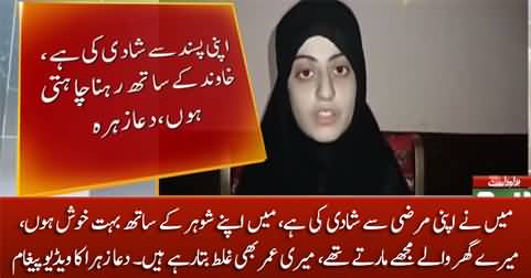 I have got married with my own consent - Dua Zehra's video message