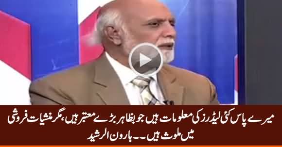 I Have Information About Many Leaders Who Are Involved in Narcotics - Haroon Rasheed