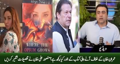 I have inside information about the book being launched against Imran Khan - Mansoor Ali Khan