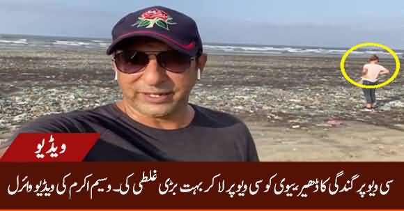 I Have Made A Big Mistake By Bringing My Wife On Sea View Karachi - Wasim Akram Video Goes Viral