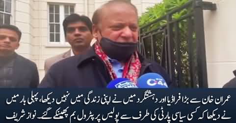 I have never seen a bigger fraudster and terrorist than Imran Khan in my life - Nawaz Sharif