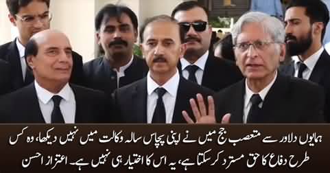 I have never seen such a biased judge in my entire career - Aitzaz Ahsan bashes Hamayun Dilawar