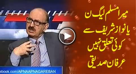 I Have No Political Affiliation with PMLN or Nawaz Sharif - Irfan Siddiqui