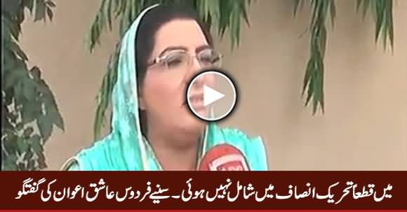 I Have Not Joined PTI Yet - Firdous Ashiq Awan Clarifies Her Position