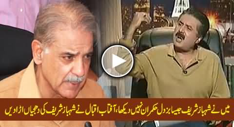 I Have Not Seen Such A Coward Ruler Like Shahbaz Sharif - Aftab Iqbal Blasts Shahbaz Sharif