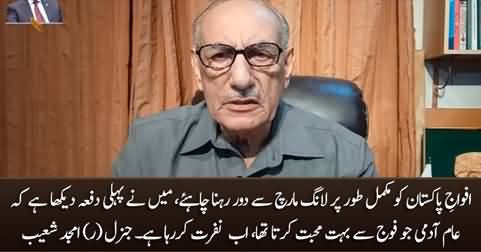 I have seen for the first time that the common man who used to love Army, now hates it - Gen (R) Amjad Shoaib