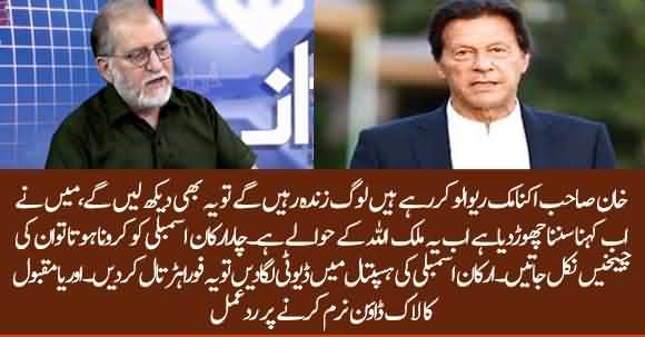 I Have Submitted This Country To Allah - Orya Maqbool Jan Strong Reaction On Easing Lockdown