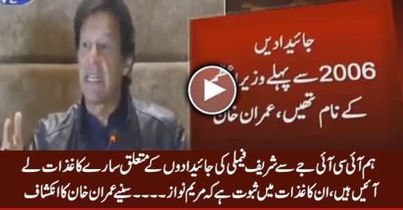 I Have Taken All Documents From ICIJ - Imran Khan Reveals What New Evidence He Got