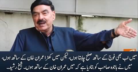 I have told General Bajwa that I am with Imran Khan - Sheikh Rasheed