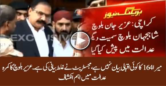 I Haven't Made Any Confessional Statement Of 164 - Uzair Baloch Statement In Court