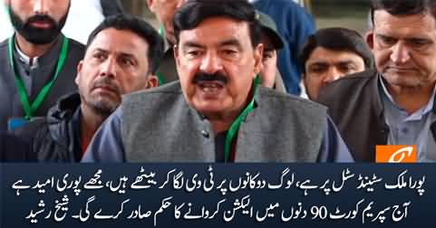 I hope today Supreme Court will give judgement to hold elections in 90 days - Sheikh Rasheed