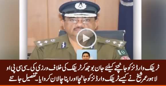 I Intentionally Violated Traffic Rules To Test Traffic Wardens - CCPO Lahore Umar Sheikh