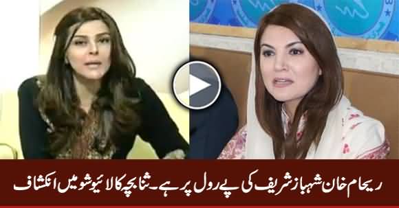 I Know That Reham Khan is on Shehbaz Sharif's Payroll - Sana Bucha