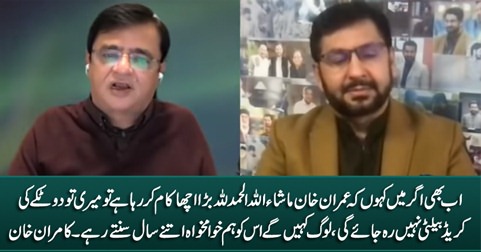 I'll lose my credibility If I still say that Imran Khan is doing well - Kamran Khan