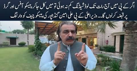 I'll takeover PESCO office & Grid if load shedding is not reduced in KP - CM Ali Amin Gandapur's warning
