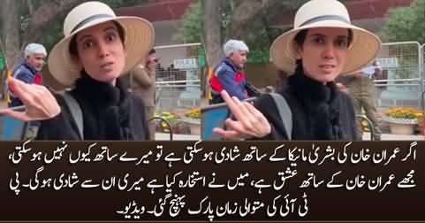I love Imran Khan, I want to marry him - PTI female supporter
