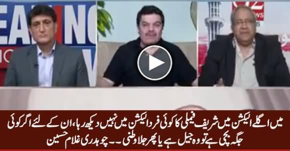 I Am Not Seeing Any Member of Sharif Family in Next Elections - Ch. Ghulam Hussain