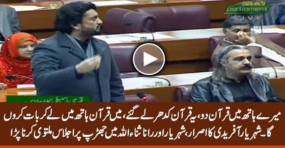 I Need Quran in My Hand - Shehryar Aridi & Rana Sanaullah's Clash Lead to Adjournment of NA Session