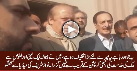I Never Did Corruption - PM Nawaz Sharif Media Talk After NAB Court Reserved Verdict