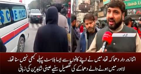 I never heard such blast in my life - Eye witnesses telling the details of Lahore blast