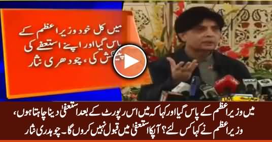 I Offered My Resignation To Prime Minister But He Refused To Accept It - Chaudhry Nisar